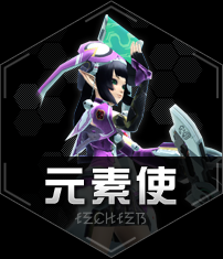 元素使Techer